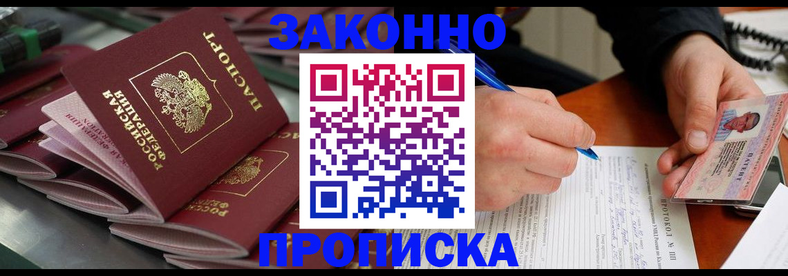 прописка в квартире в Лесозаводске